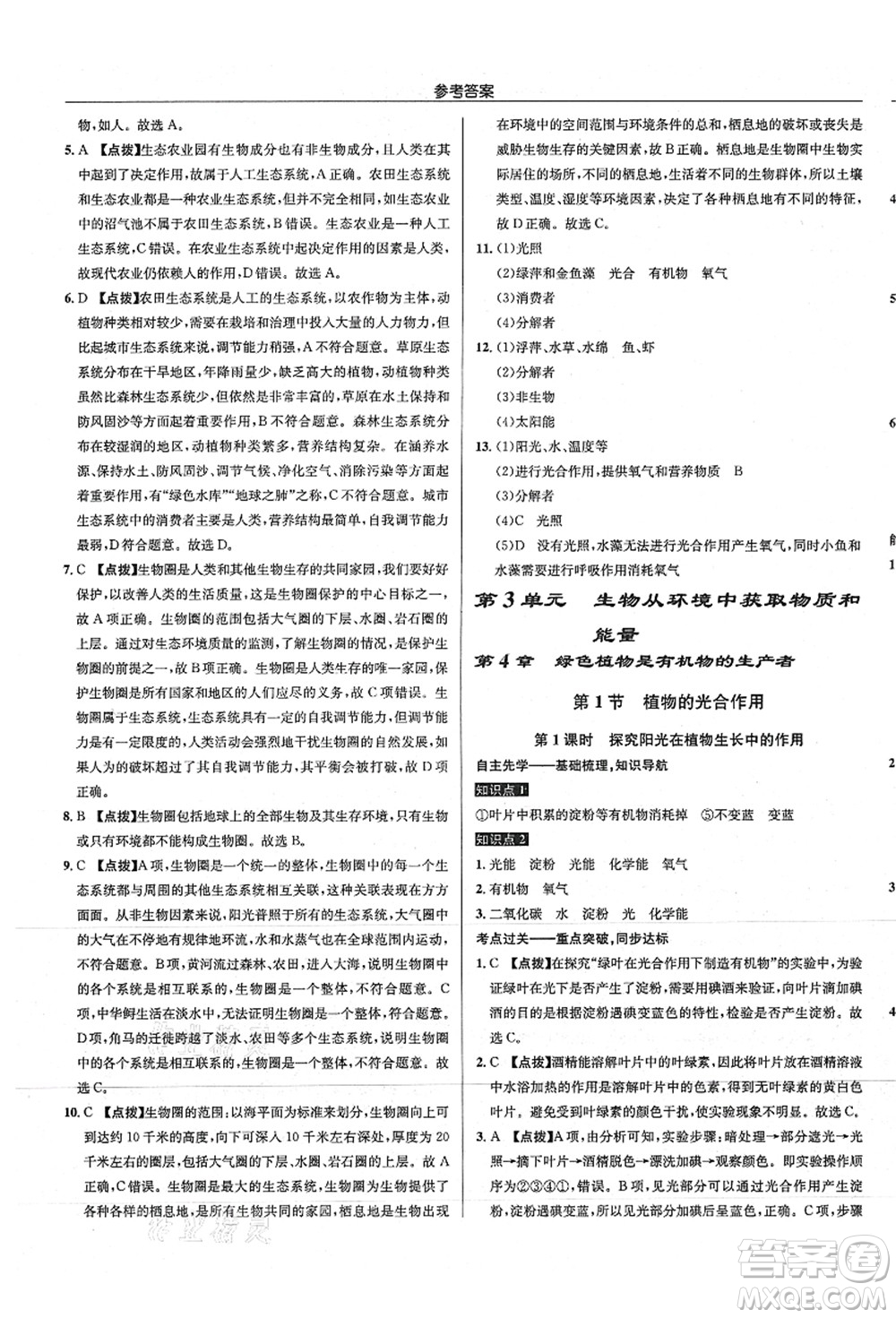 龍門書局2021啟東中學(xué)作業(yè)本七年級(jí)生物上冊(cè)SK蘇科版答案