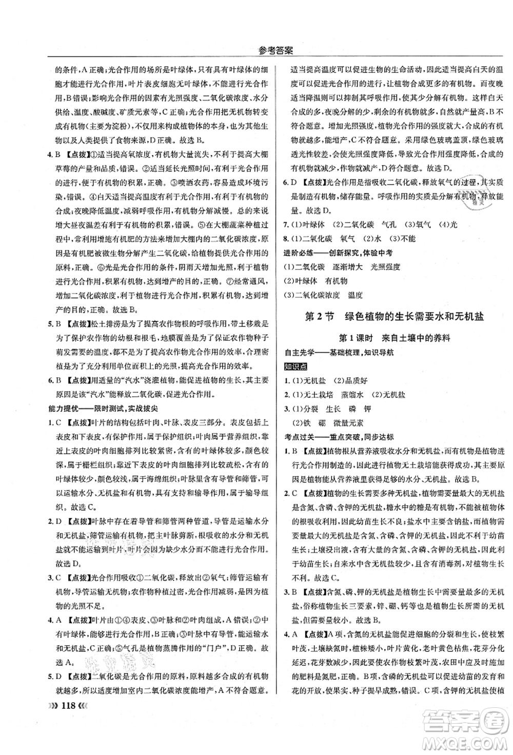 龍門書局2021啟東中學(xué)作業(yè)本七年級(jí)生物上冊(cè)SK蘇科版答案