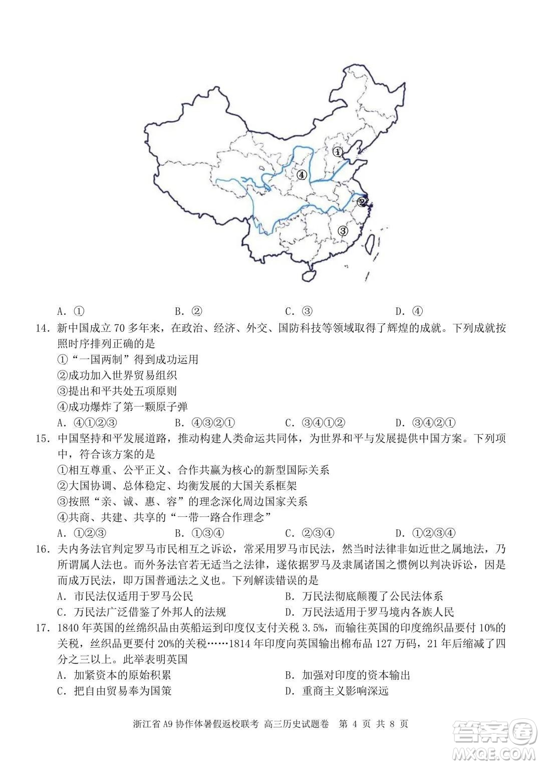 2022屆浙江省A9協(xié)作體暑假返校聯(lián)考高三歷史試題卷及答案