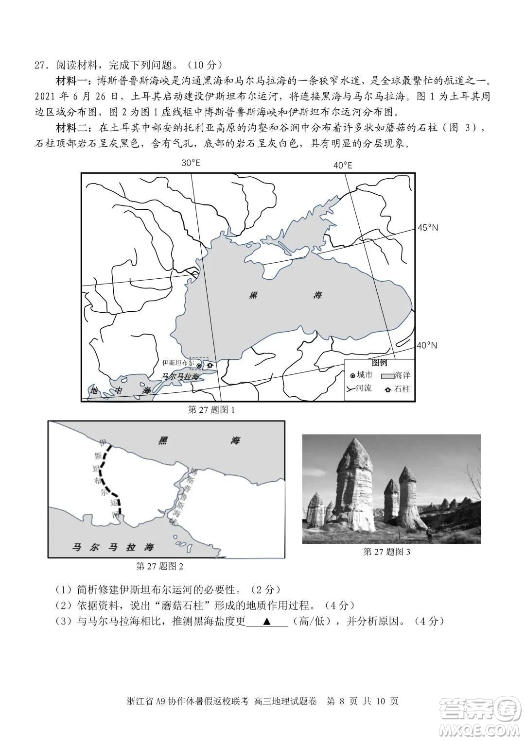 2022屆浙江省A9協(xié)作體暑假返校聯(lián)考高三地理試題卷及答案