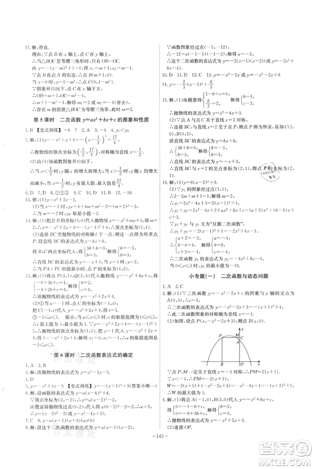 安徽師范大學(xué)出版社2021課時A計(jì)劃九年級上冊數(shù)學(xué)滬科版參考答案