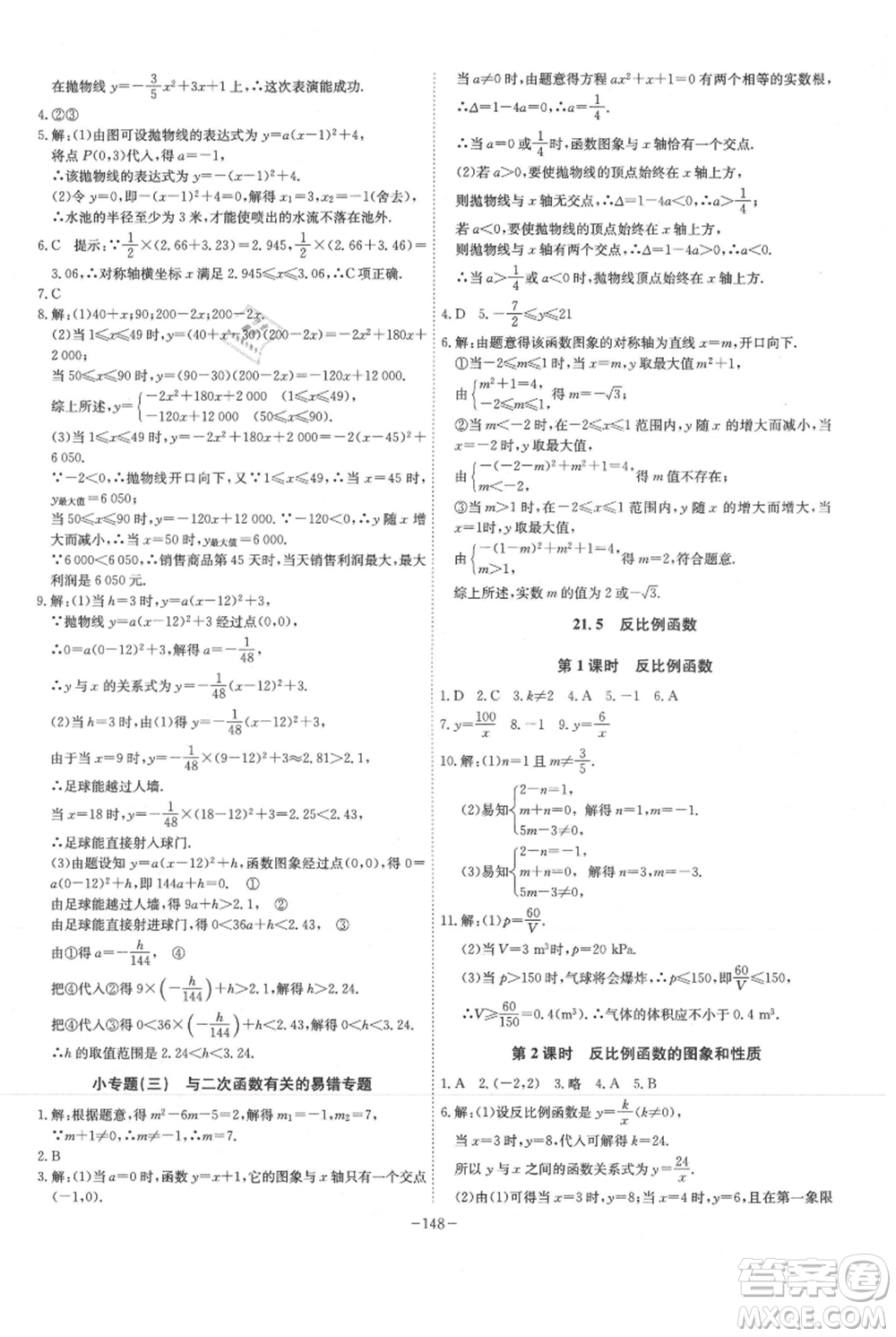 安徽師范大學(xué)出版社2021課時A計(jì)劃九年級上冊數(shù)學(xué)滬科版參考答案