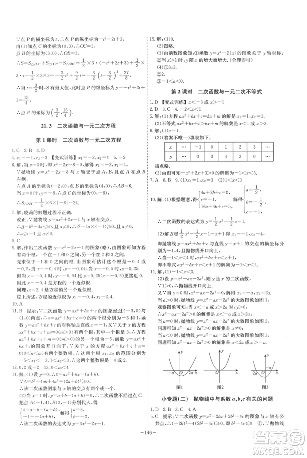 安徽師范大學(xué)出版社2021課時A計(jì)劃九年級上冊數(shù)學(xué)滬科版參考答案