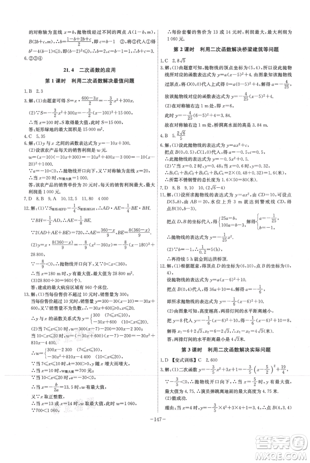 安徽師范大學(xué)出版社2021課時A計(jì)劃九年級上冊數(shù)學(xué)滬科版參考答案