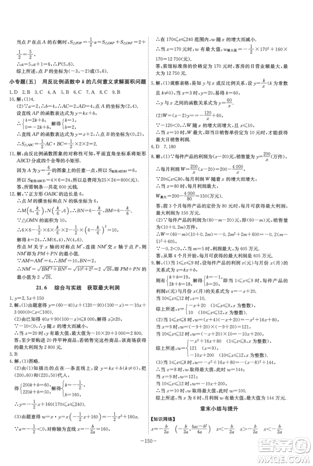 安徽師范大學(xué)出版社2021課時A計(jì)劃九年級上冊數(shù)學(xué)滬科版參考答案