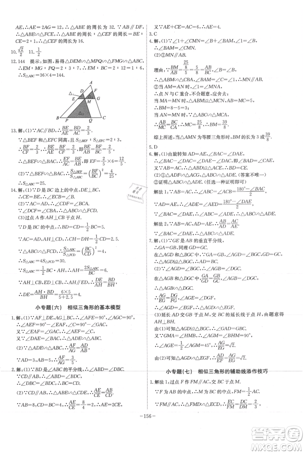 安徽師范大學(xué)出版社2021課時A計(jì)劃九年級上冊數(shù)學(xué)滬科版參考答案