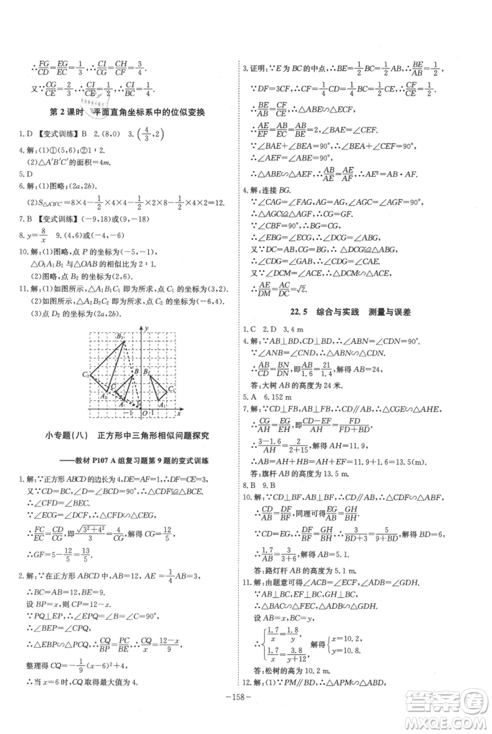 安徽師范大學(xué)出版社2021課時A計(jì)劃九年級上冊數(shù)學(xué)滬科版參考答案