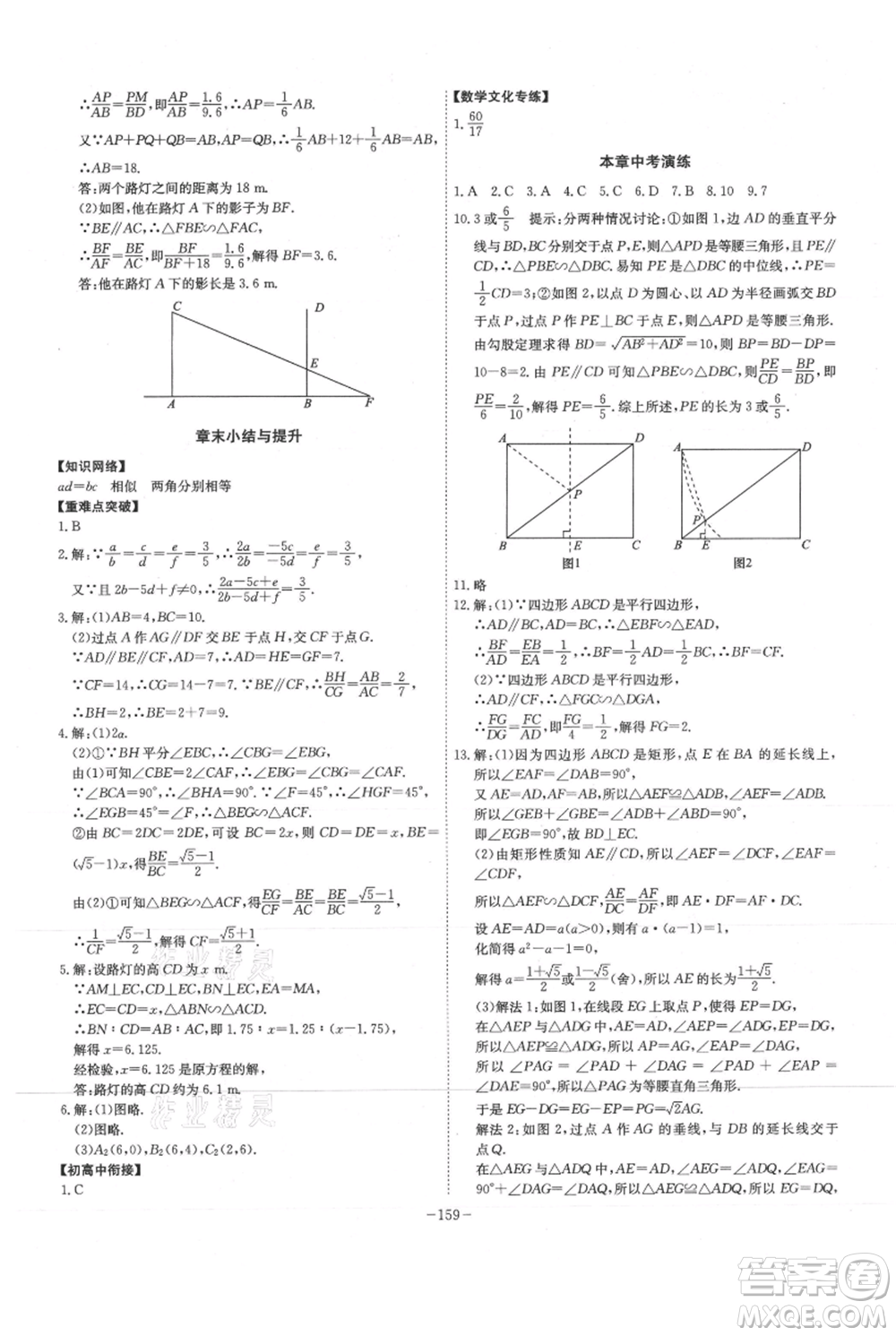 安徽師范大學(xué)出版社2021課時A計(jì)劃九年級上冊數(shù)學(xué)滬科版參考答案