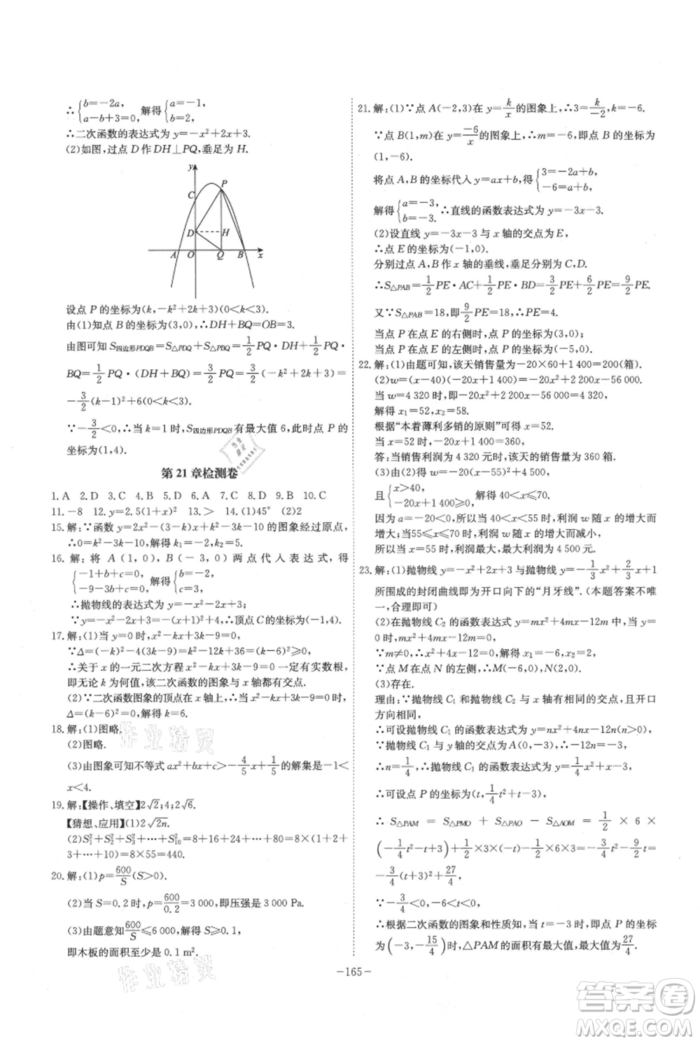 安徽師范大學(xué)出版社2021課時A計(jì)劃九年級上冊數(shù)學(xué)滬科版參考答案