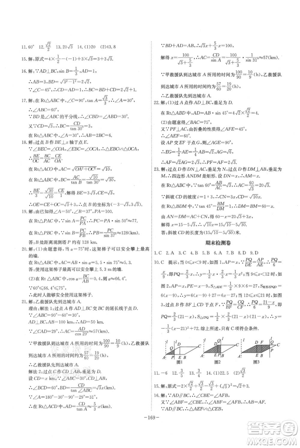 安徽師范大學(xué)出版社2021課時A計(jì)劃九年級上冊數(shù)學(xué)滬科版參考答案