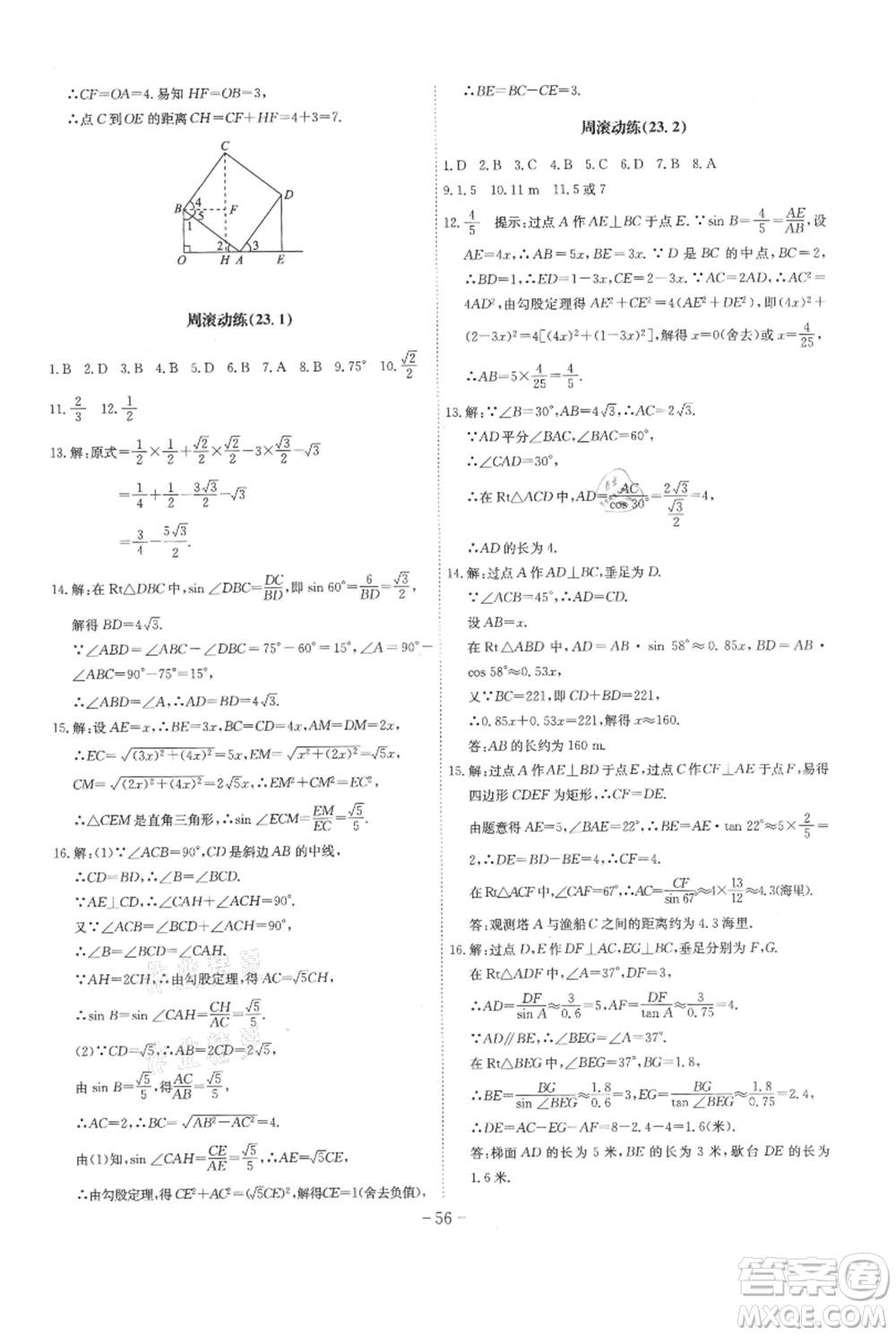 安徽師范大學(xué)出版社2021課時A計(jì)劃九年級上冊數(shù)學(xué)滬科版參考答案