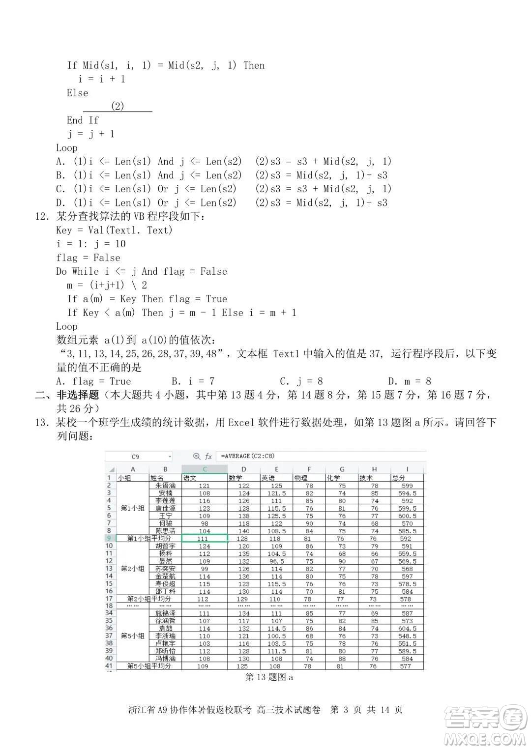 2022屆浙江省A9協(xié)作體暑假返校聯(lián)考高三技術試題卷及答案