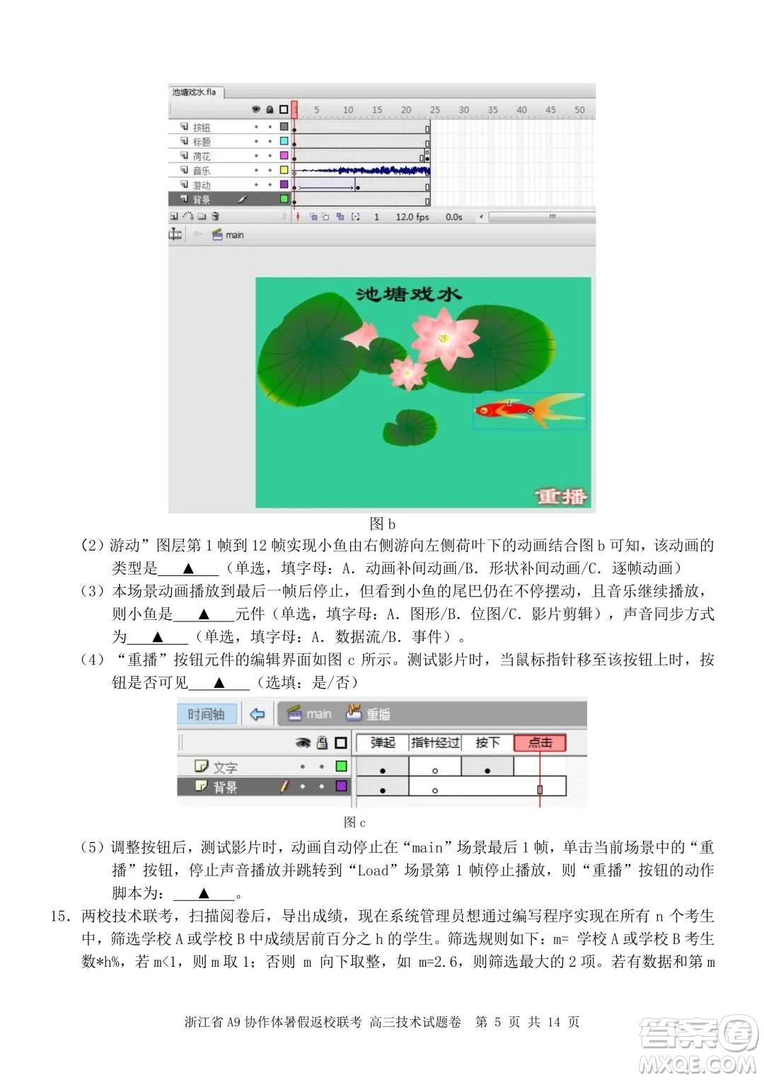 2022屆浙江省A9協(xié)作體暑假返校聯(lián)考高三技術試題卷及答案