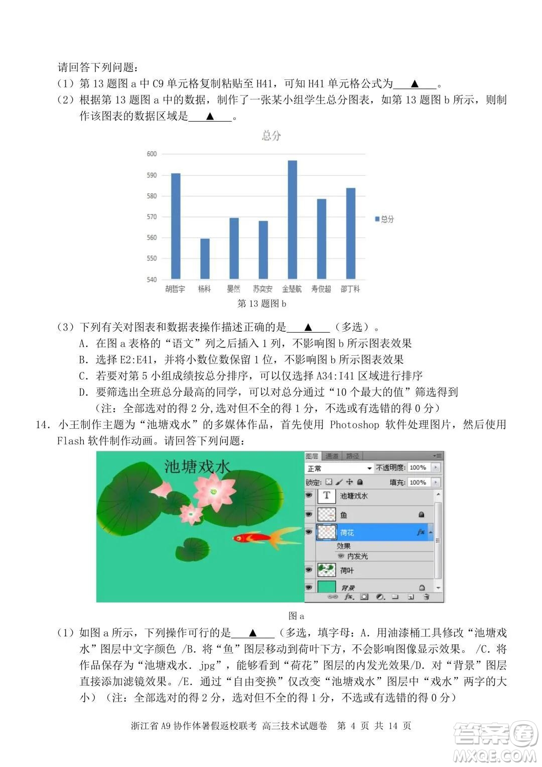 2022屆浙江省A9協(xié)作體暑假返校聯(lián)考高三技術試題卷及答案