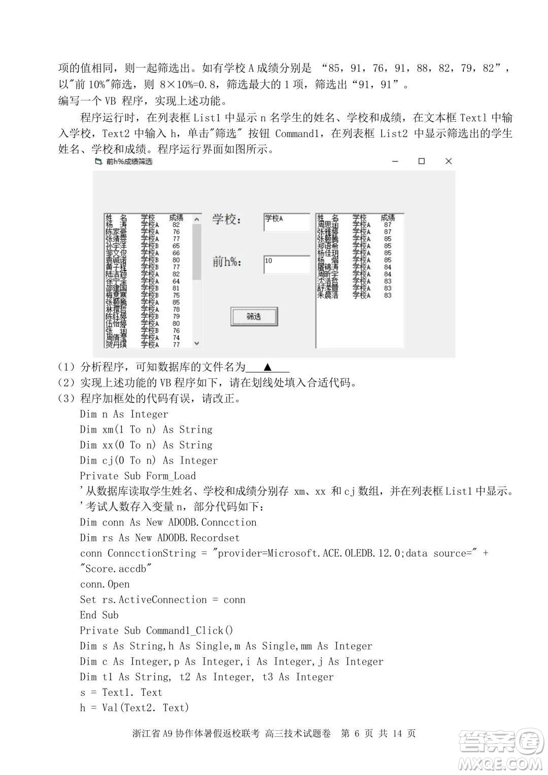 2022屆浙江省A9協(xié)作體暑假返校聯(lián)考高三技術試題卷及答案