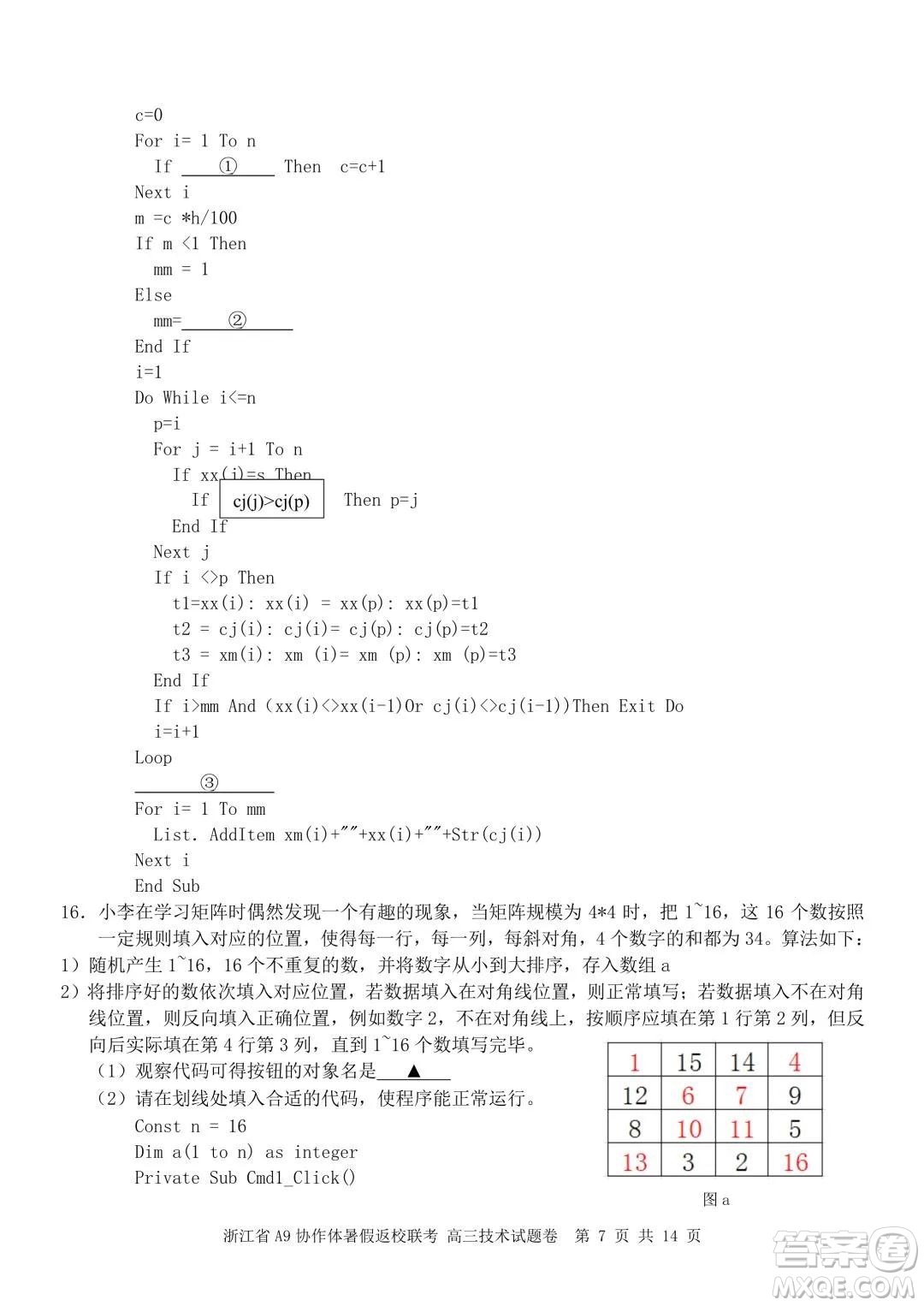 2022屆浙江省A9協(xié)作體暑假返校聯(lián)考高三技術試題卷及答案