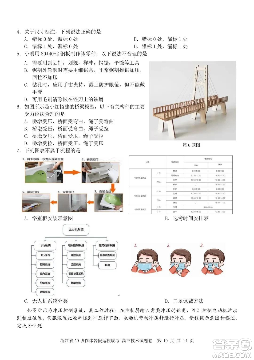 2022屆浙江省A9協(xié)作體暑假返校聯(lián)考高三技術試題卷及答案