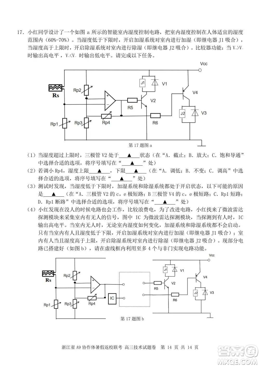 2022屆浙江省A9協(xié)作體暑假返校聯(lián)考高三技術試題卷及答案