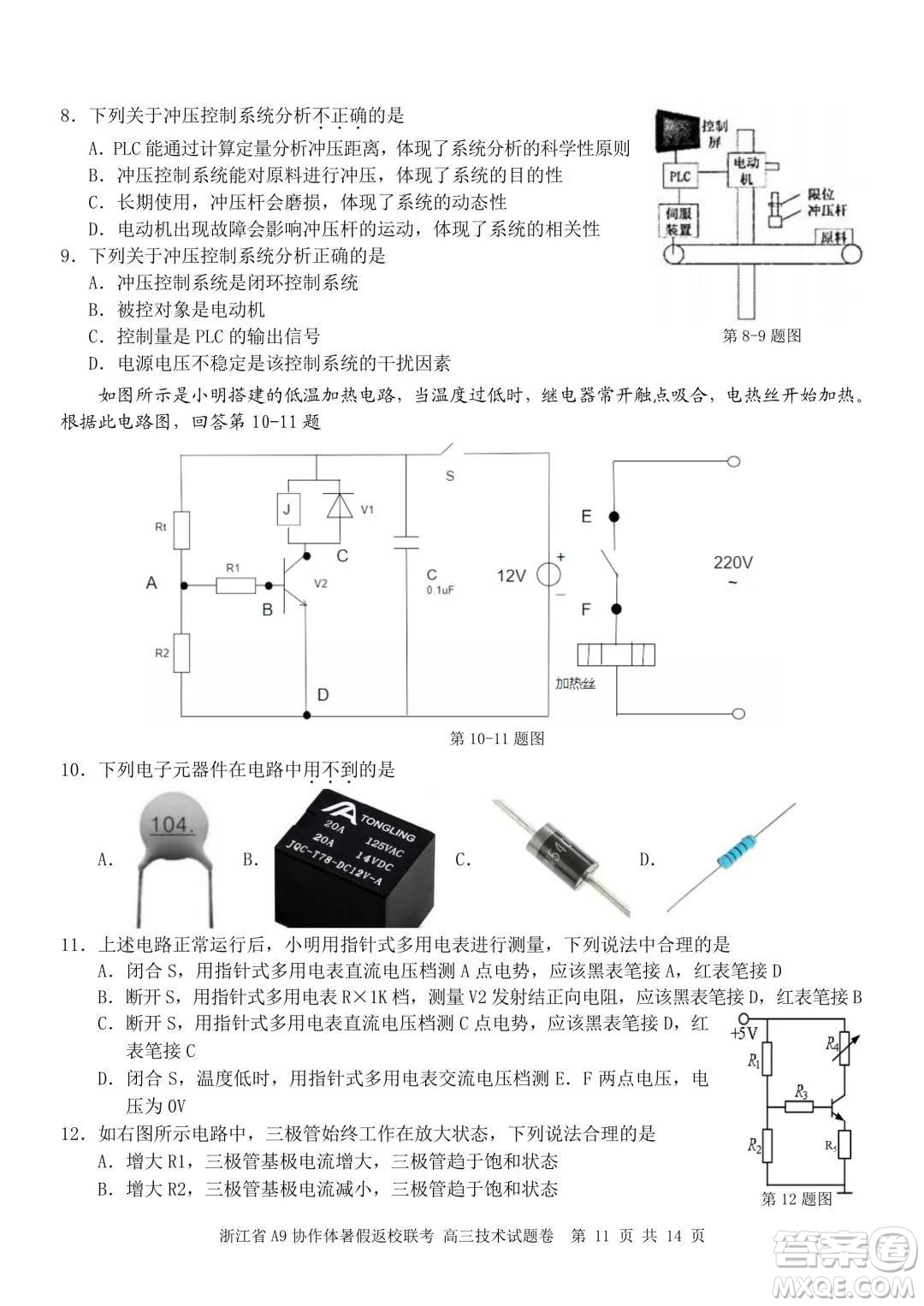 2022屆浙江省A9協(xié)作體暑假返校聯(lián)考高三技術試題卷及答案