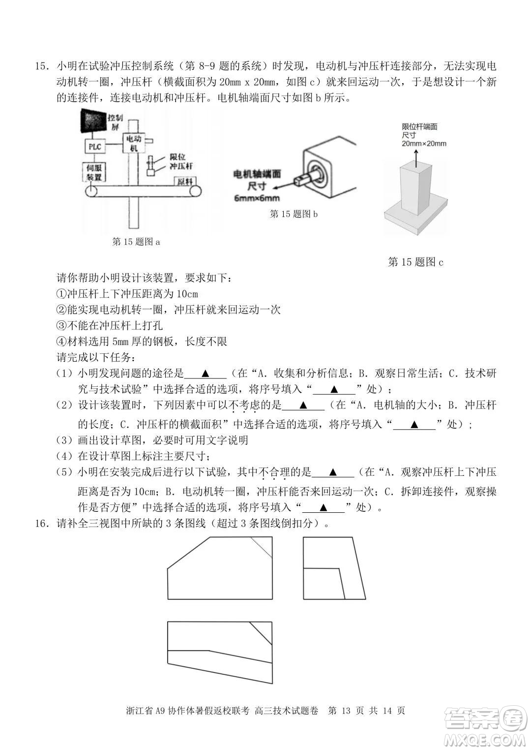 2022屆浙江省A9協(xié)作體暑假返校聯(lián)考高三技術試題卷及答案