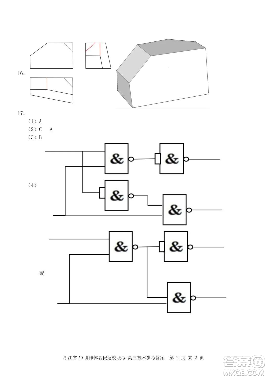 2022屆浙江省A9協(xié)作體暑假返校聯(lián)考高三技術試題卷及答案