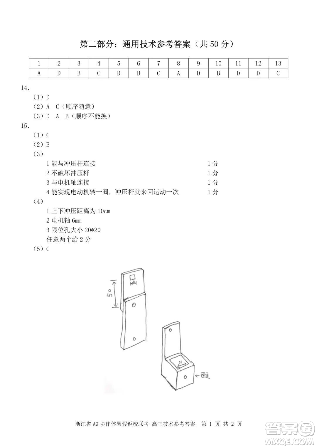 2022屆浙江省A9協(xié)作體暑假返校聯(lián)考高三技術試題卷及答案