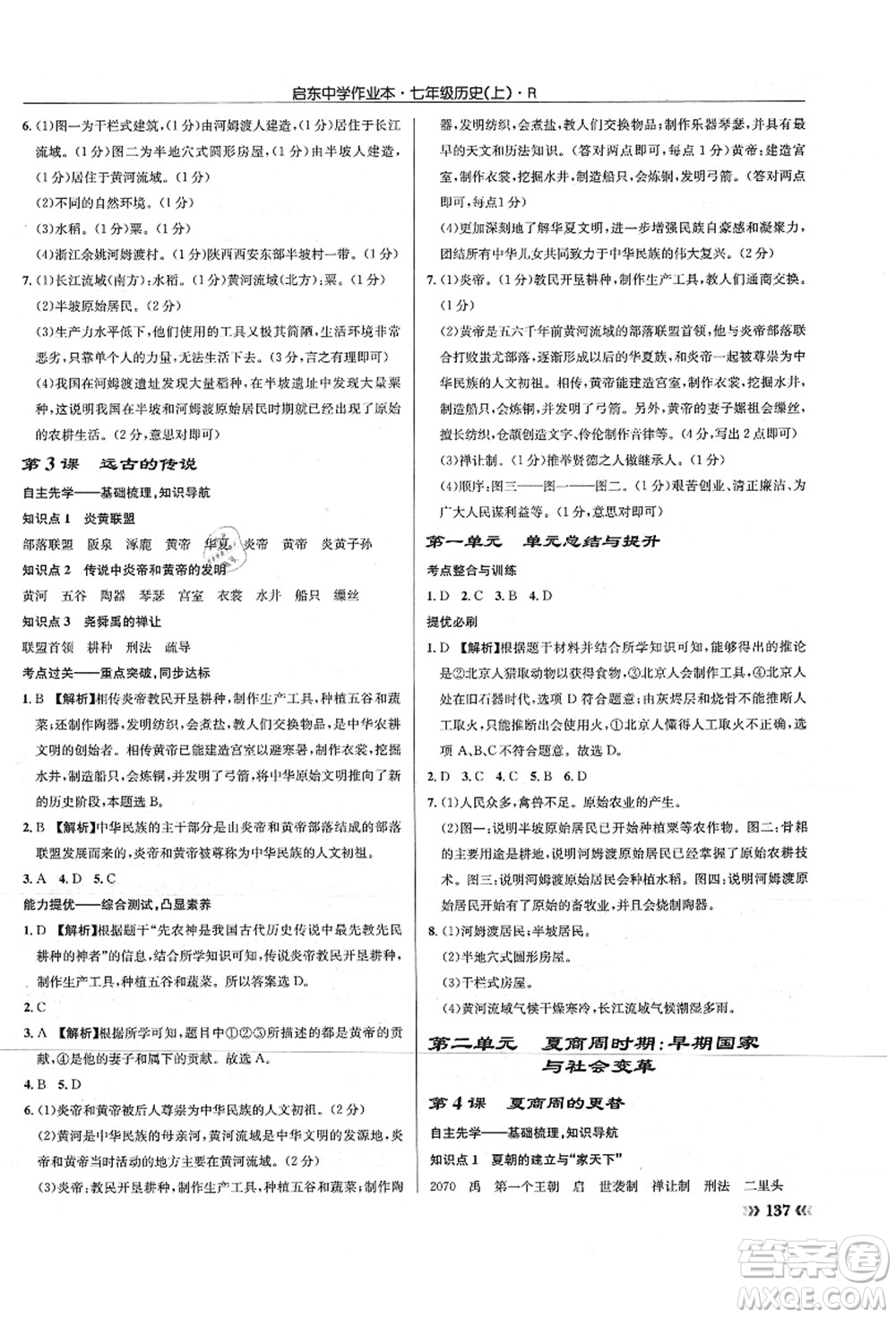 龍門書局2021啟東中學作業(yè)本七年級歷史上冊R人教版答案