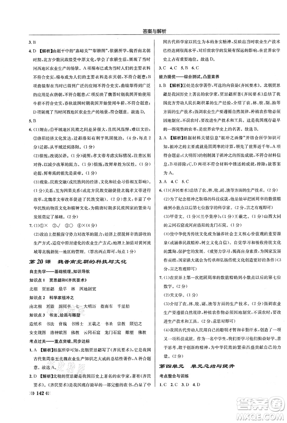 龍門書局2021啟東中學作業(yè)本七年級歷史上冊R人教版答案