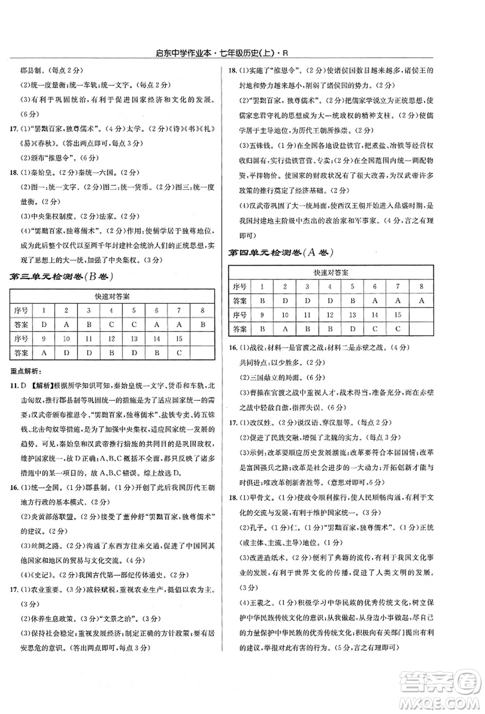 龍門書局2021啟東中學作業(yè)本七年級歷史上冊R人教版答案