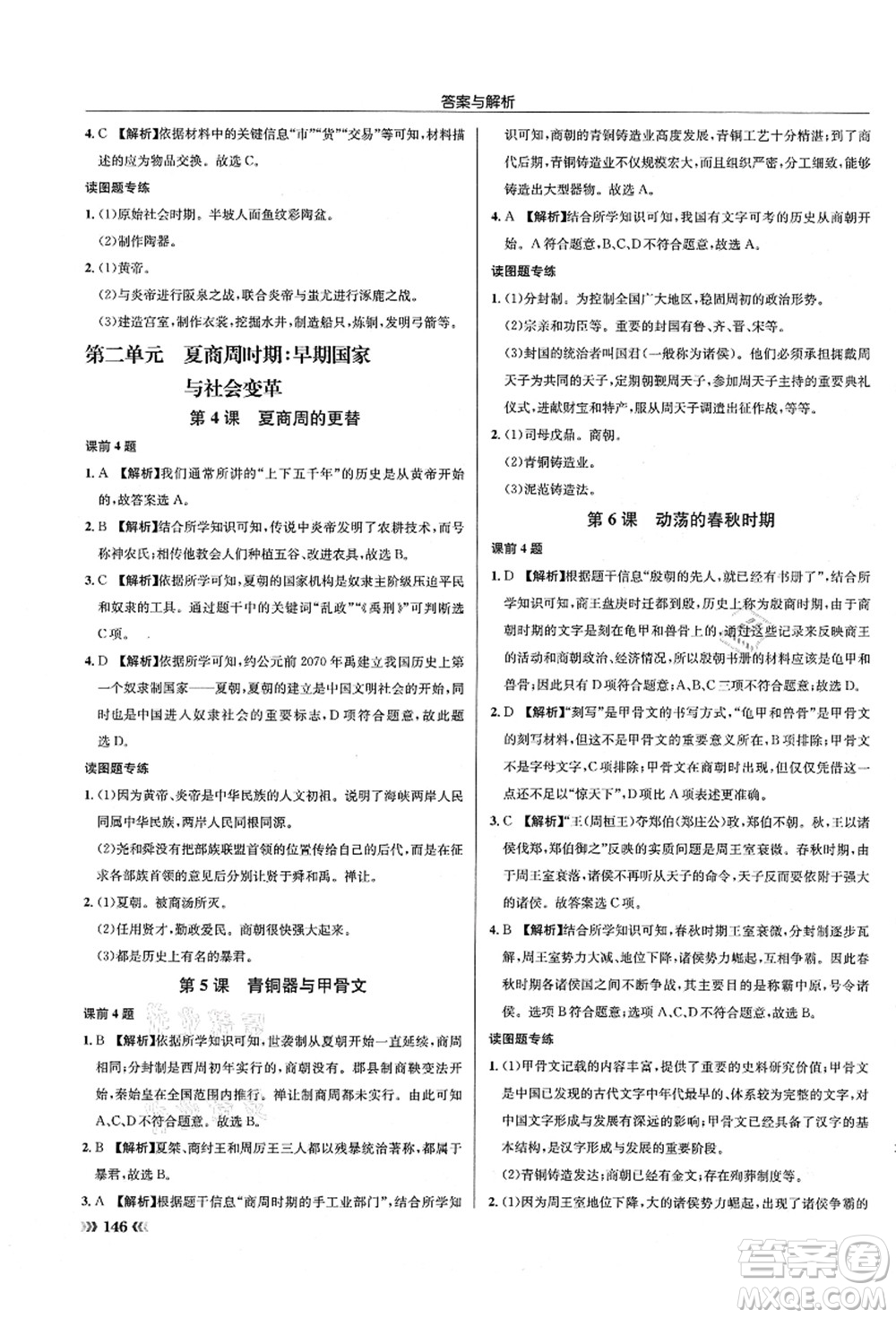 龍門書局2021啟東中學作業(yè)本七年級歷史上冊R人教版答案