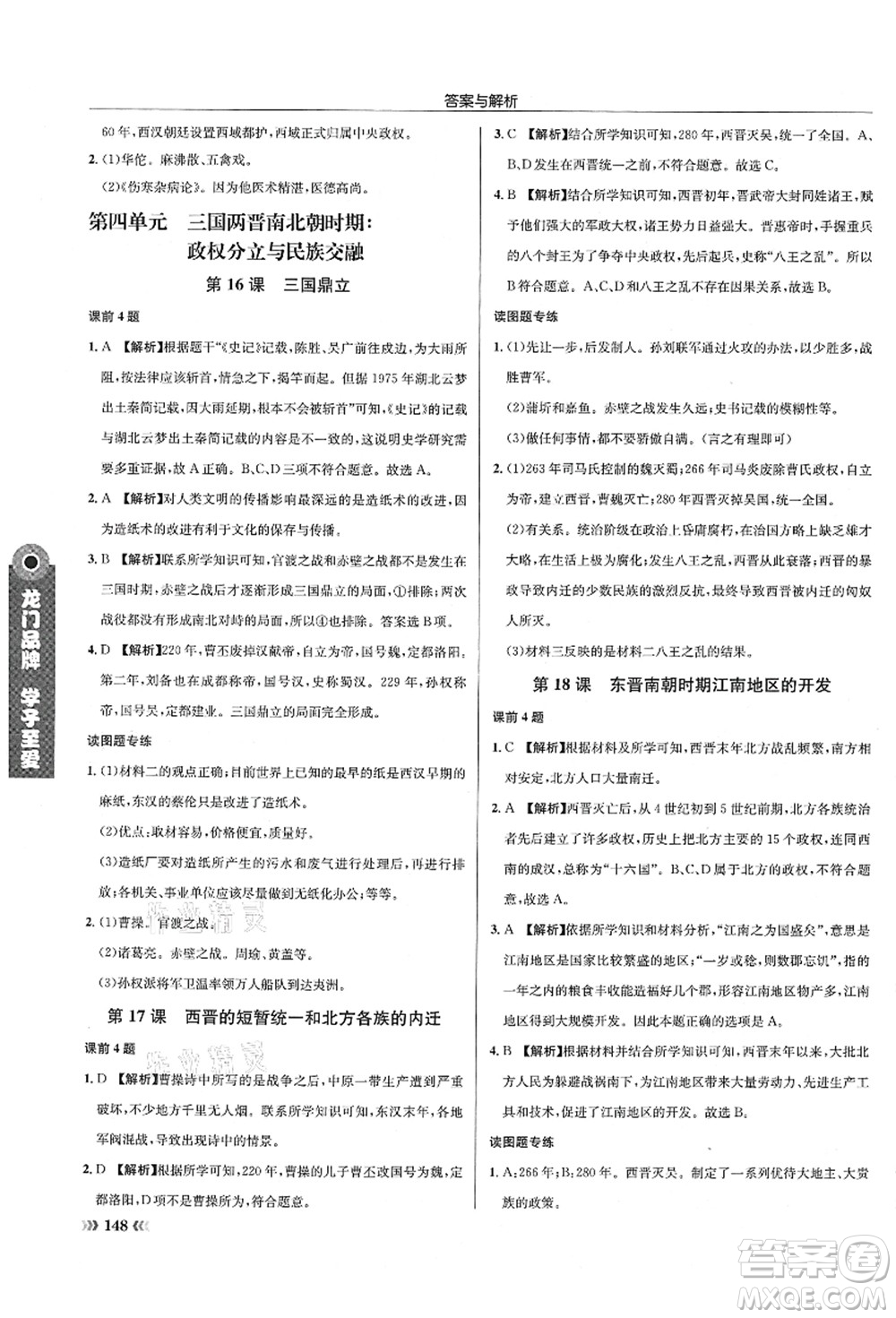 龍門書局2021啟東中學作業(yè)本七年級歷史上冊R人教版答案