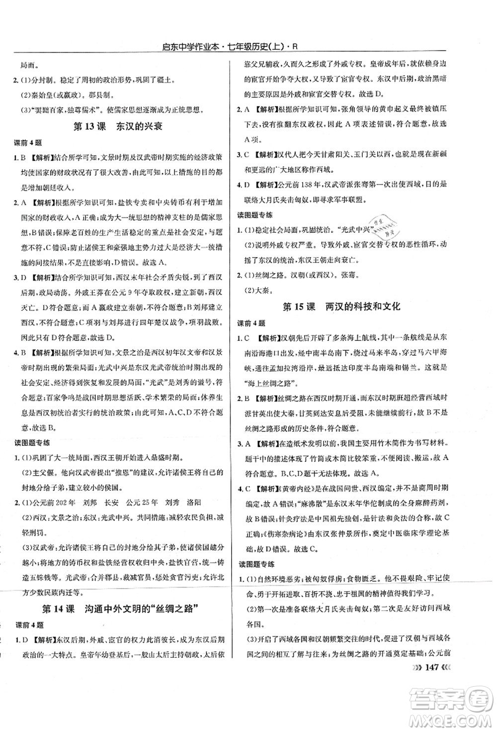 龍門書局2021啟東中學作業(yè)本七年級歷史上冊R人教版答案