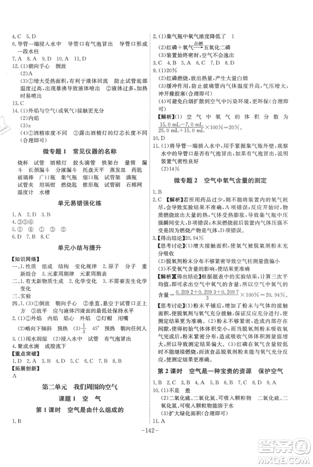 安徽師范大學(xué)出版社2021課時(shí)A計(jì)劃九年級(jí)上冊(cè)化學(xué)人教版參考答案