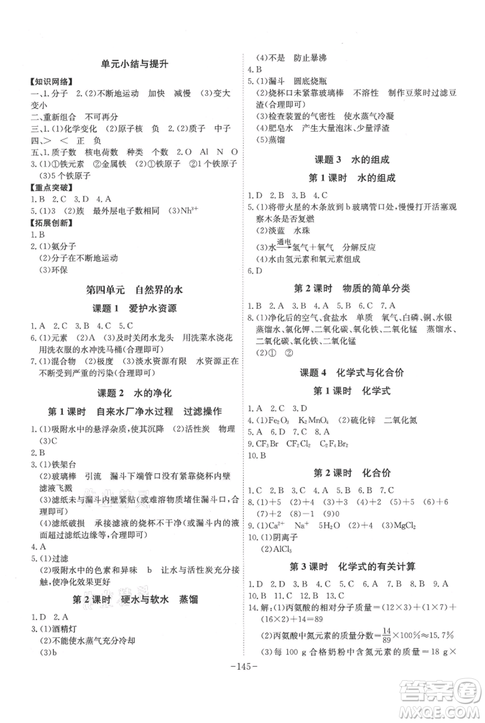 安徽師范大學(xué)出版社2021課時(shí)A計(jì)劃九年級(jí)上冊(cè)化學(xué)人教版參考答案