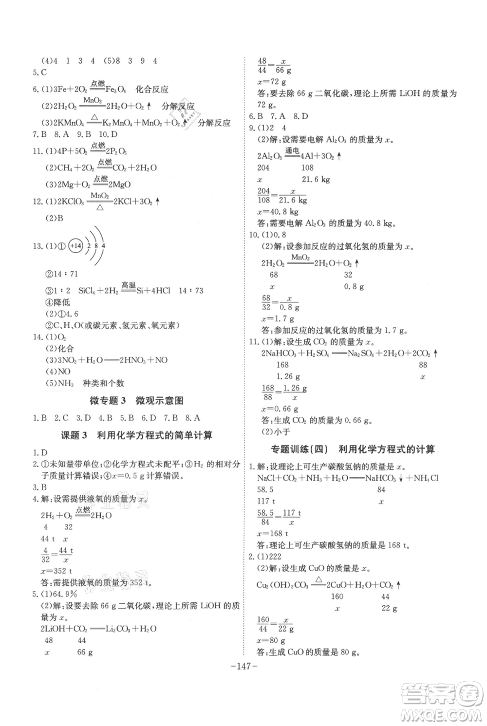 安徽師范大學(xué)出版社2021課時(shí)A計(jì)劃九年級(jí)上冊(cè)化學(xué)人教版參考答案