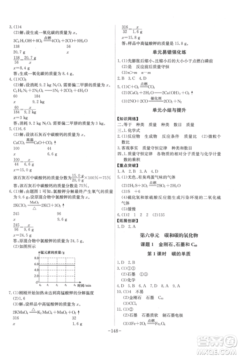 安徽師范大學(xué)出版社2021課時(shí)A計(jì)劃九年級(jí)上冊(cè)化學(xué)人教版參考答案