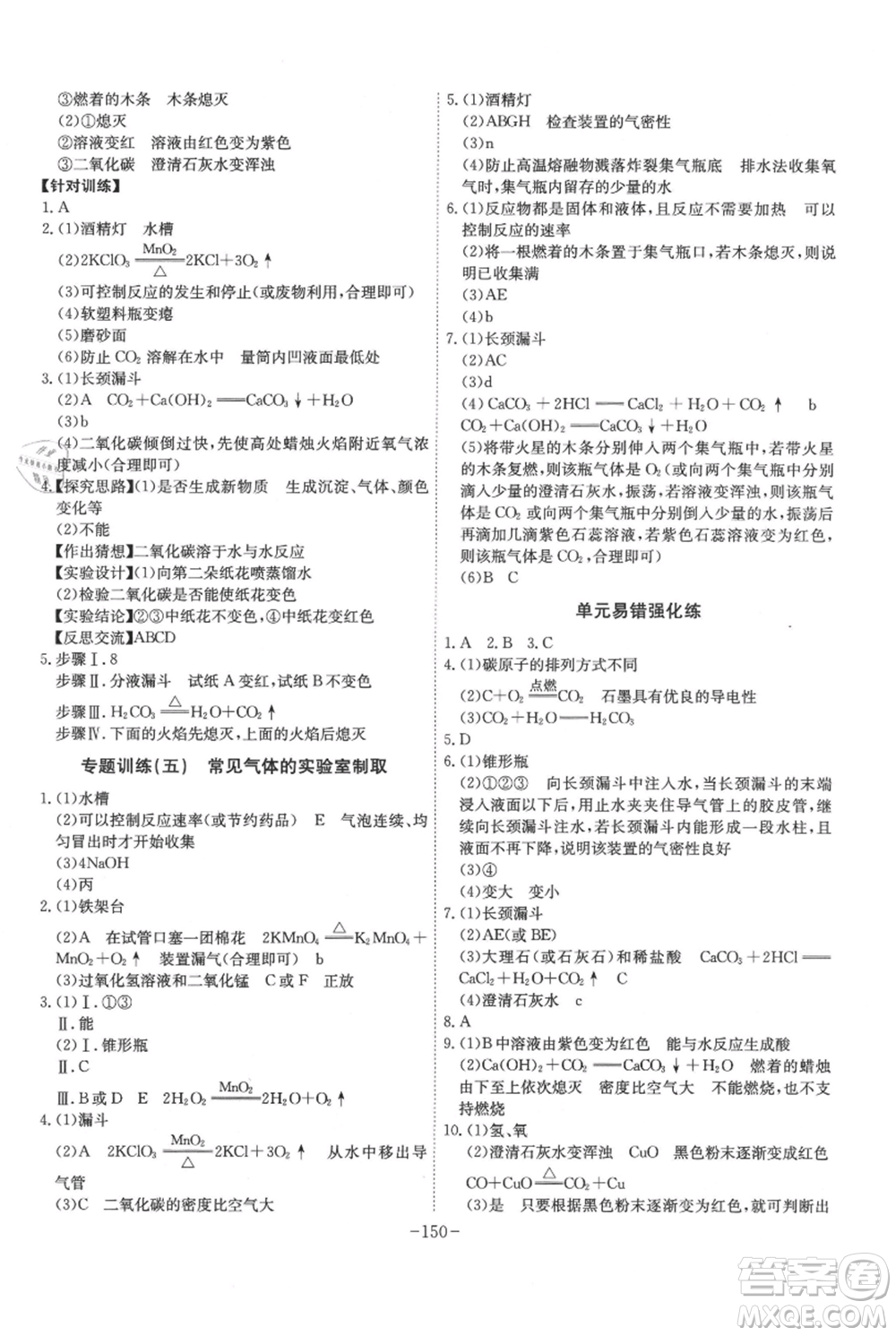 安徽師范大學(xué)出版社2021課時(shí)A計(jì)劃九年級(jí)上冊(cè)化學(xué)人教版參考答案