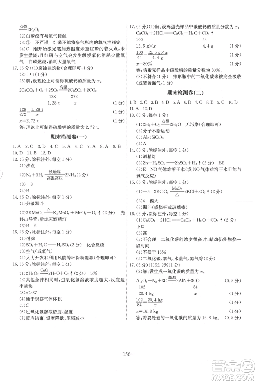 安徽師范大學(xué)出版社2021課時(shí)A計(jì)劃九年級(jí)上冊(cè)化學(xué)人教版參考答案