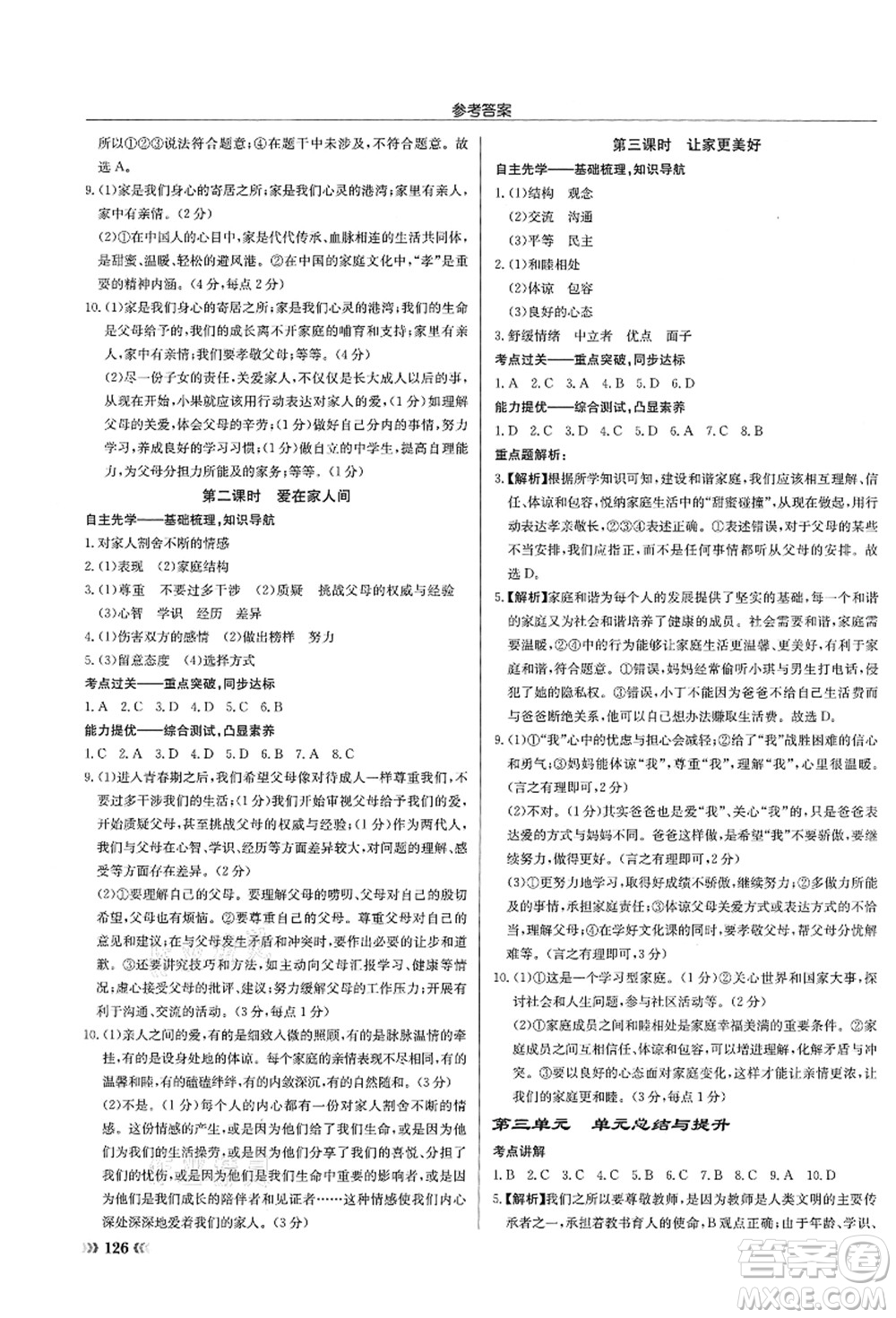 龍門書局2021啟東中學(xué)作業(yè)本七年級道德與法治上冊R人教版答案