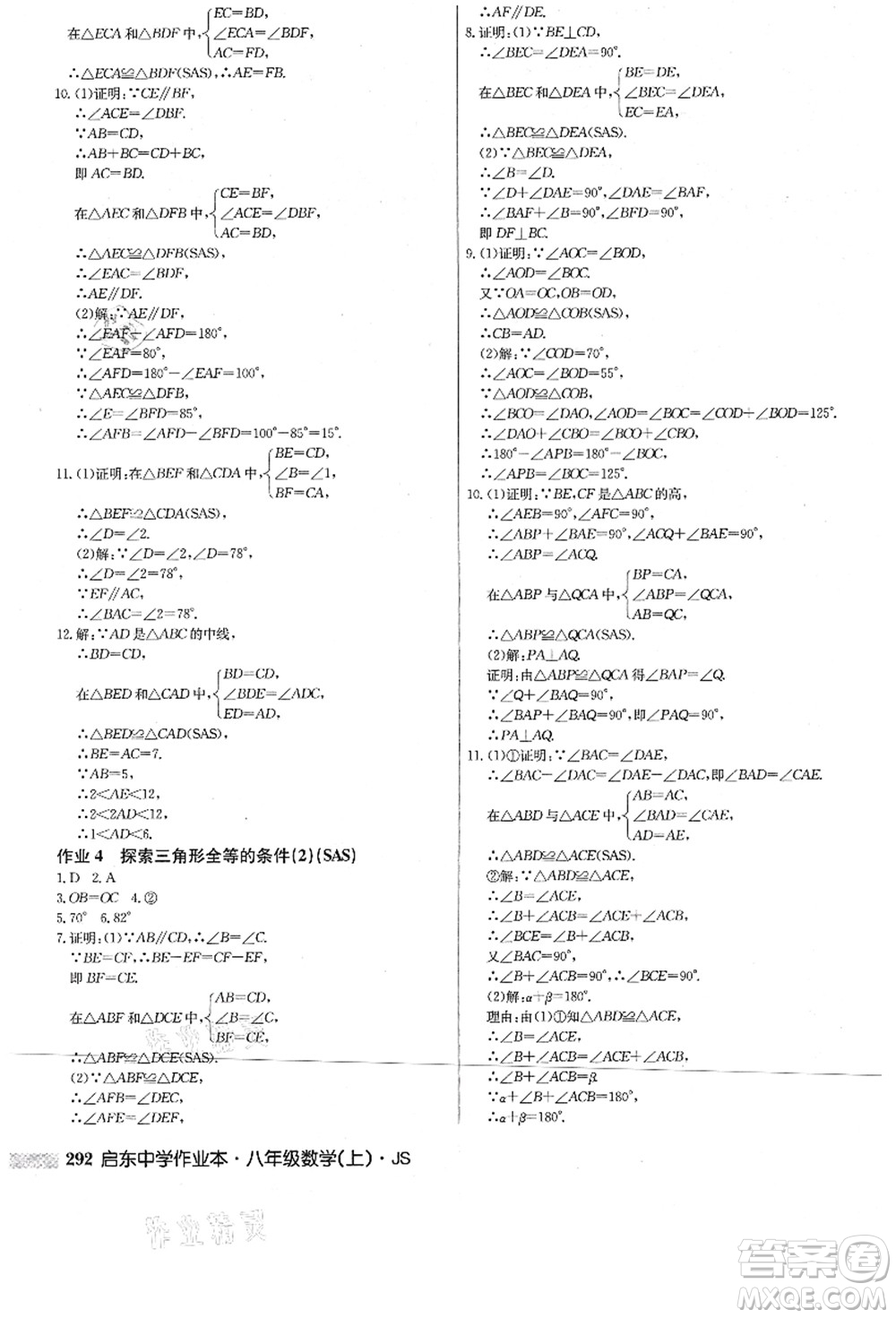 龍門書局2021啟東中學(xué)作業(yè)本八年級(jí)數(shù)學(xué)上冊(cè)JS江蘇版答案