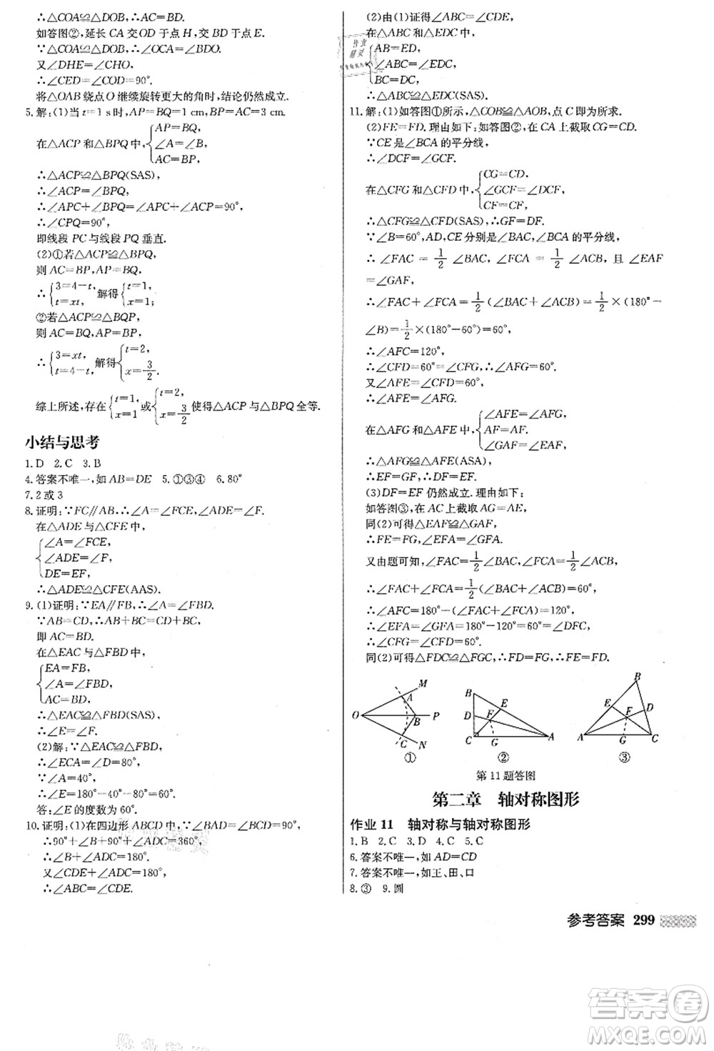 龍門書局2021啟東中學(xué)作業(yè)本八年級(jí)數(shù)學(xué)上冊(cè)JS江蘇版答案