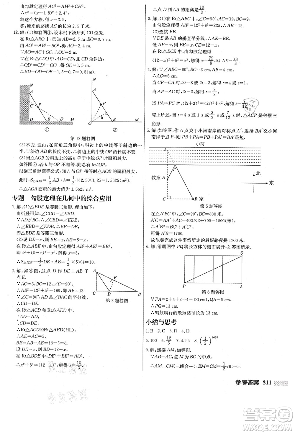 龍門書局2021啟東中學(xué)作業(yè)本八年級(jí)數(shù)學(xué)上冊(cè)JS江蘇版答案