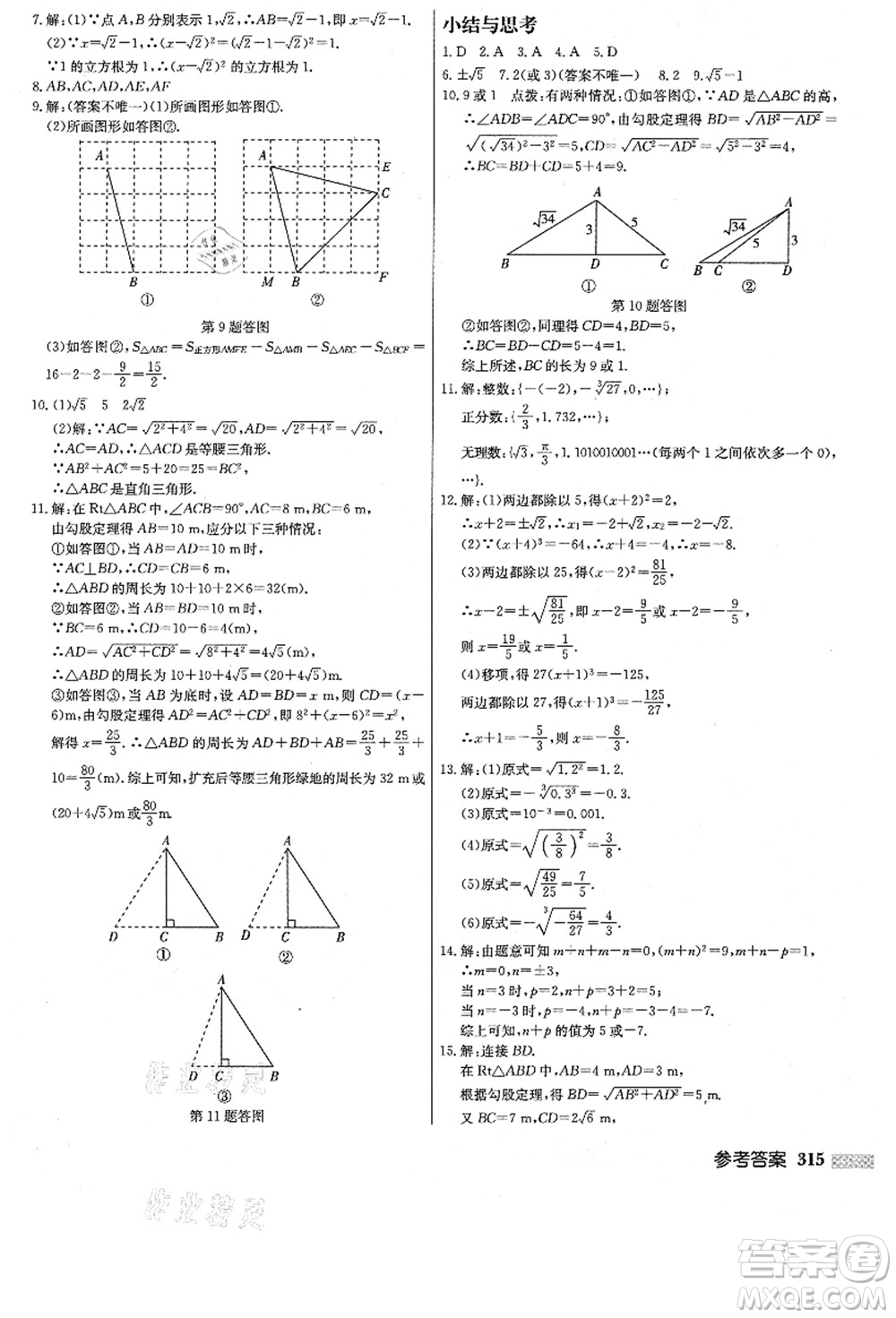 龍門書局2021啟東中學(xué)作業(yè)本八年級(jí)數(shù)學(xué)上冊(cè)JS江蘇版答案