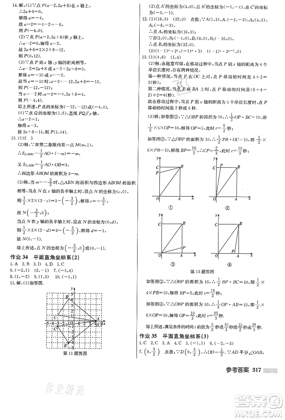 龍門書局2021啟東中學(xué)作業(yè)本八年級(jí)數(shù)學(xué)上冊(cè)JS江蘇版答案