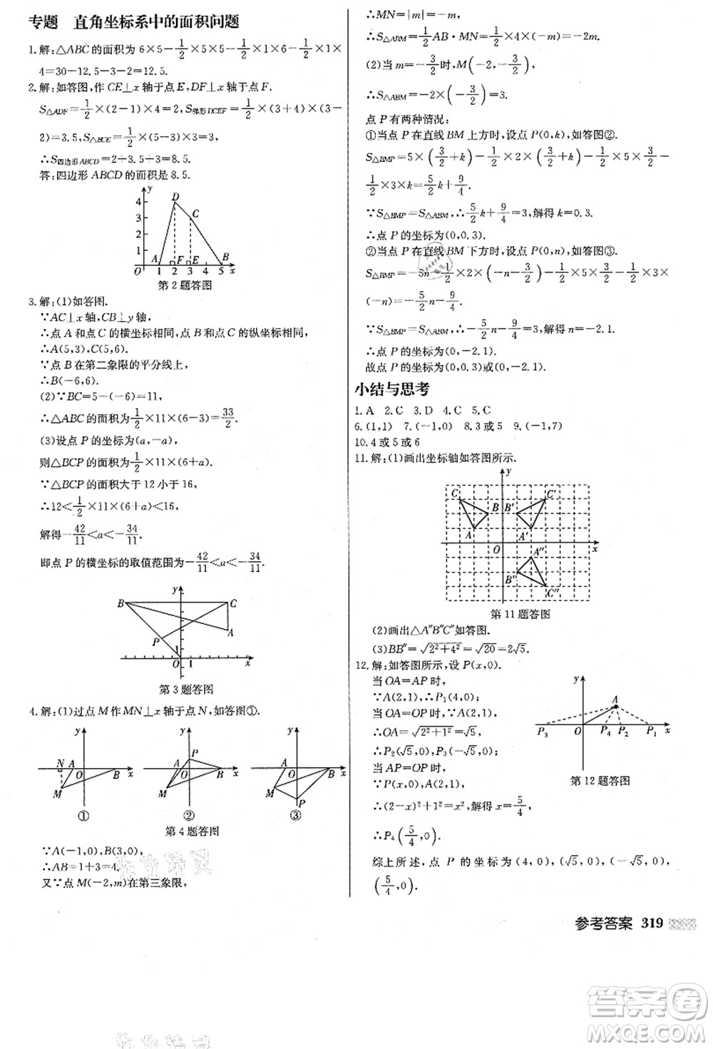 龍門書局2021啟東中學(xué)作業(yè)本八年級(jí)數(shù)學(xué)上冊(cè)JS江蘇版答案