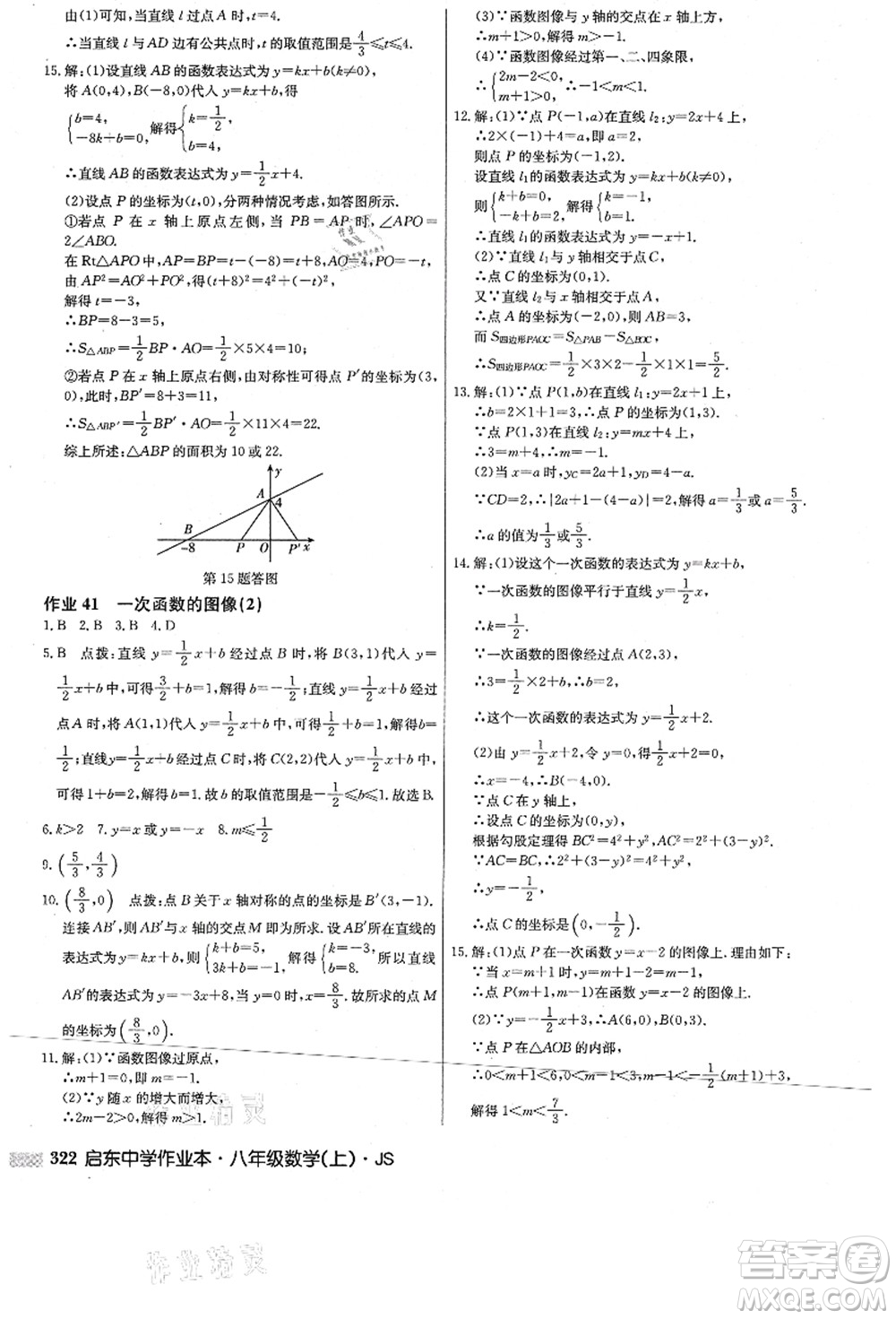 龍門書局2021啟東中學(xué)作業(yè)本八年級(jí)數(shù)學(xué)上冊(cè)JS江蘇版答案