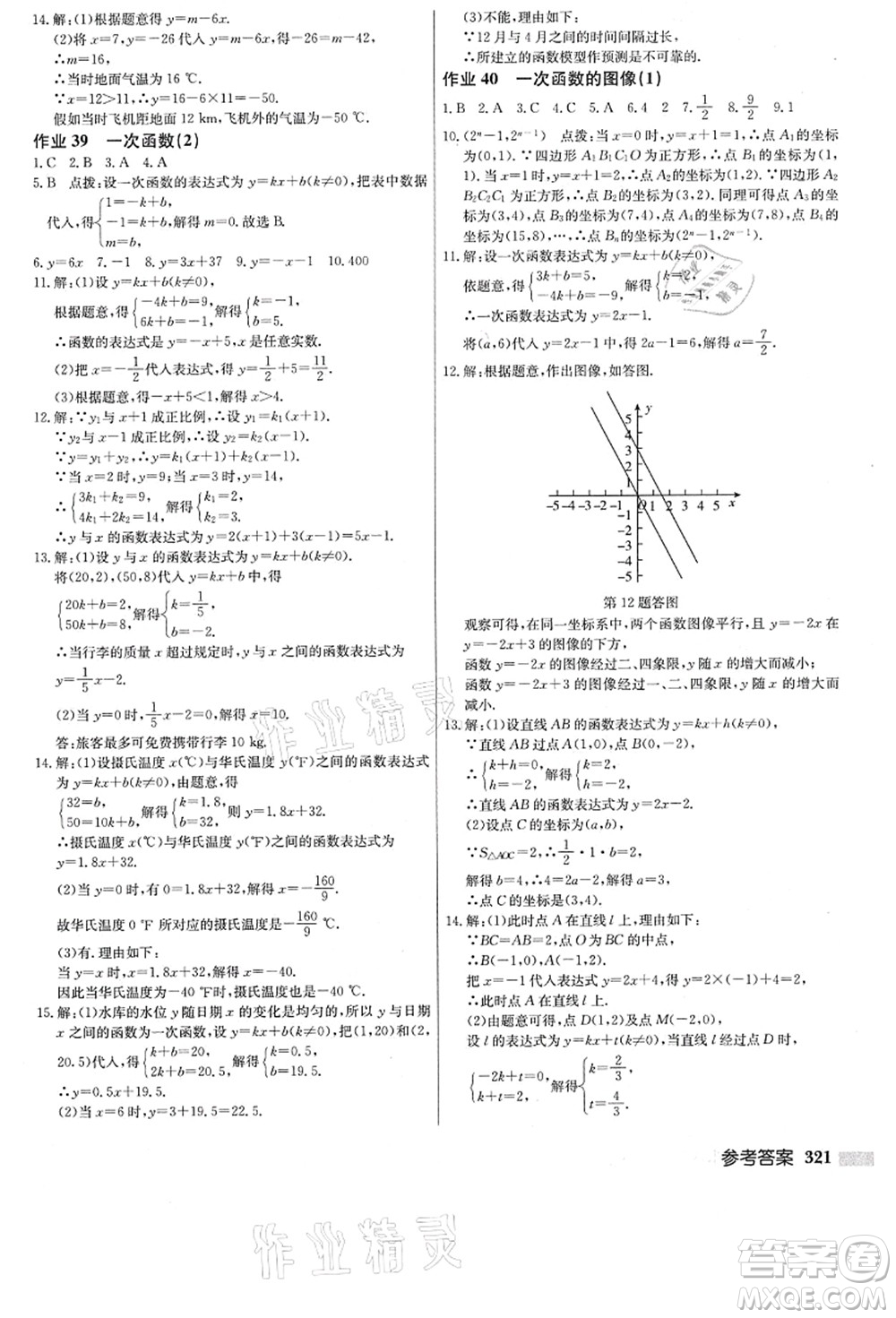 龍門書局2021啟東中學(xué)作業(yè)本八年級(jí)數(shù)學(xué)上冊(cè)JS江蘇版答案