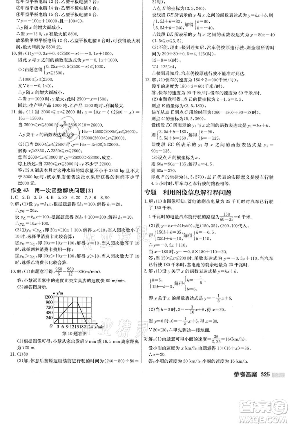 龍門書局2021啟東中學(xué)作業(yè)本八年級(jí)數(shù)學(xué)上冊(cè)JS江蘇版答案