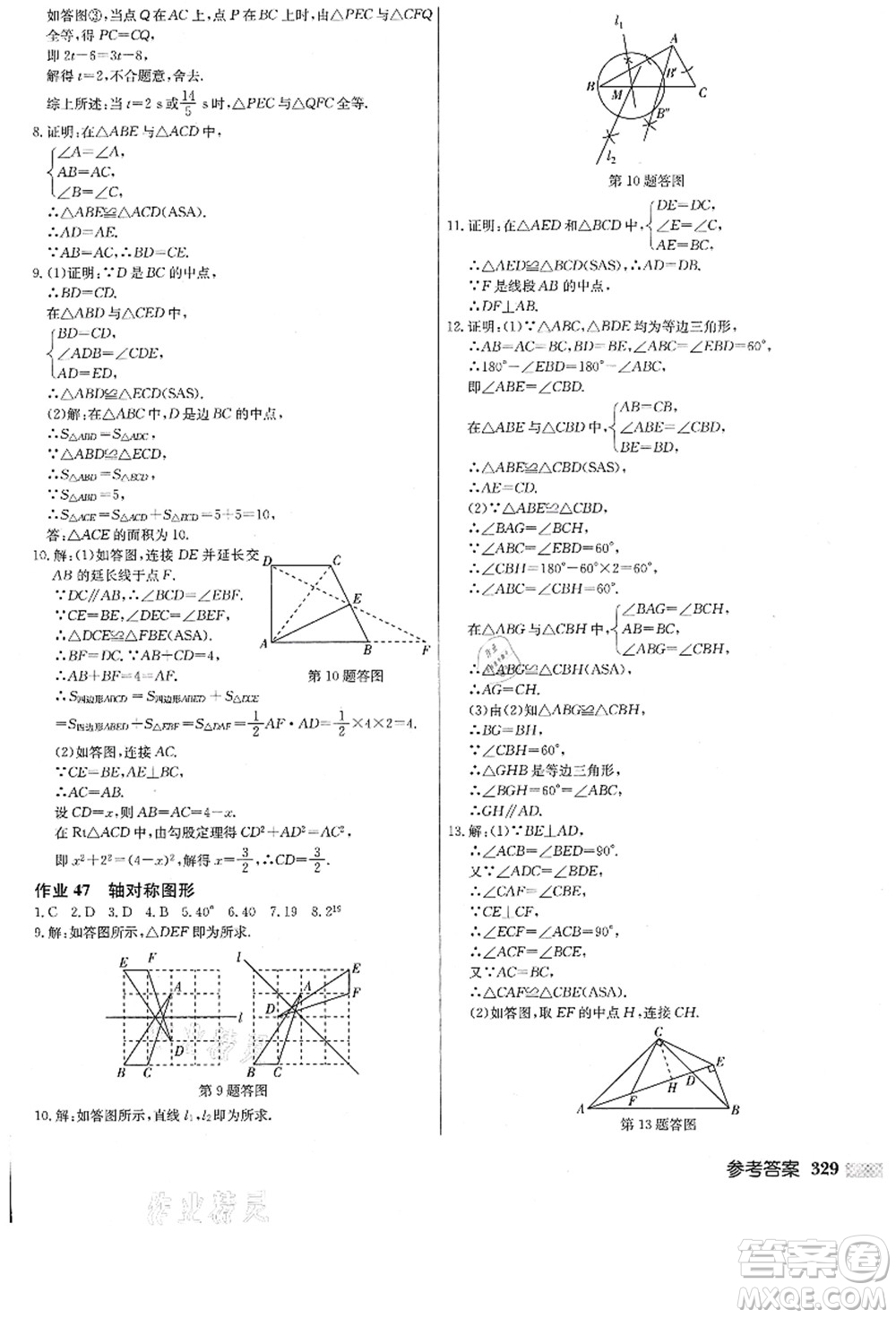 龍門書局2021啟東中學(xué)作業(yè)本八年級(jí)數(shù)學(xué)上冊(cè)JS江蘇版答案