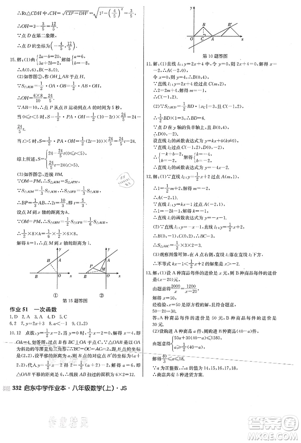 龍門書局2021啟東中學(xué)作業(yè)本八年級(jí)數(shù)學(xué)上冊(cè)JS江蘇版答案